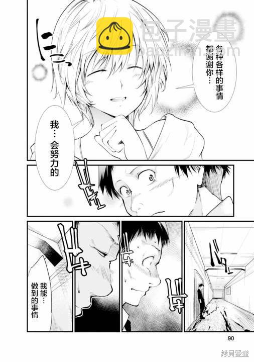 《监狱实验》第28话 第18页