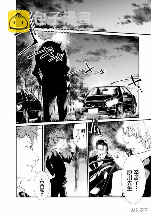 《监狱实验》第28话 第20页