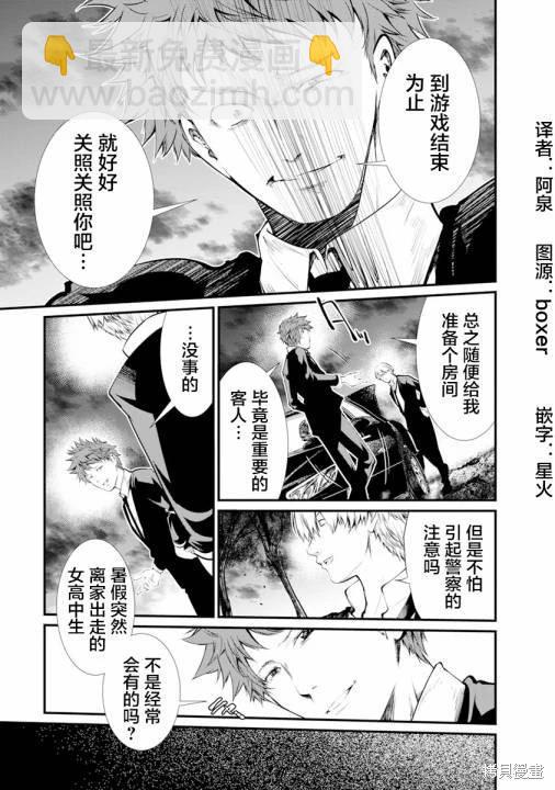 《监狱实验》第28话 第23页