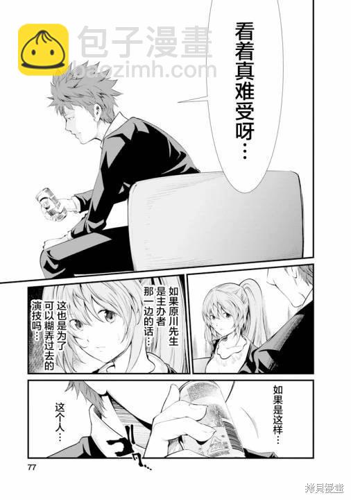 《监狱实验》第28话 第5页