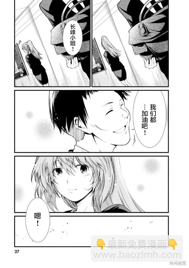 《监狱实验》第26话 第12页