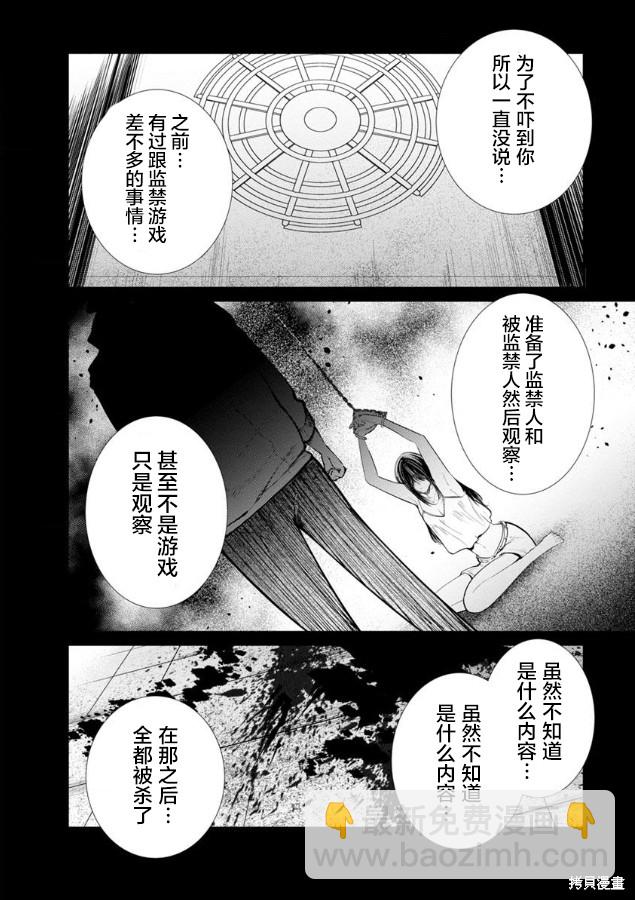《监狱实验》第26话 第19页