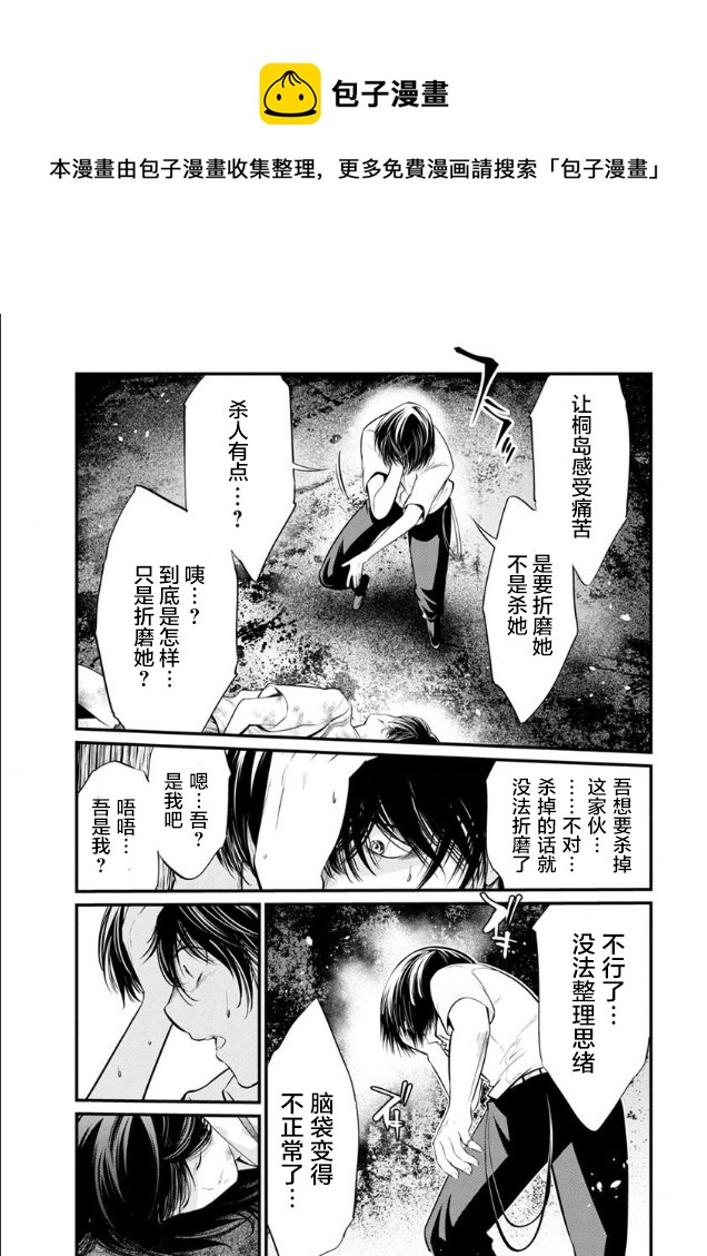 《监狱实验》第26话 第1页