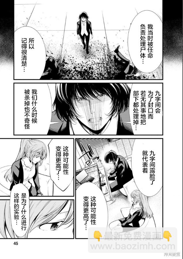 《监狱实验》第26话 第20页