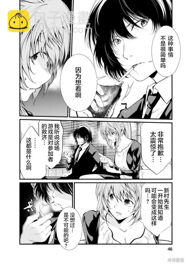 《监狱实验》第26话 第21页