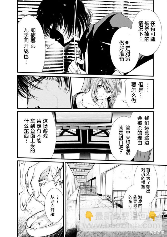 《监狱实验》第26话 第23页