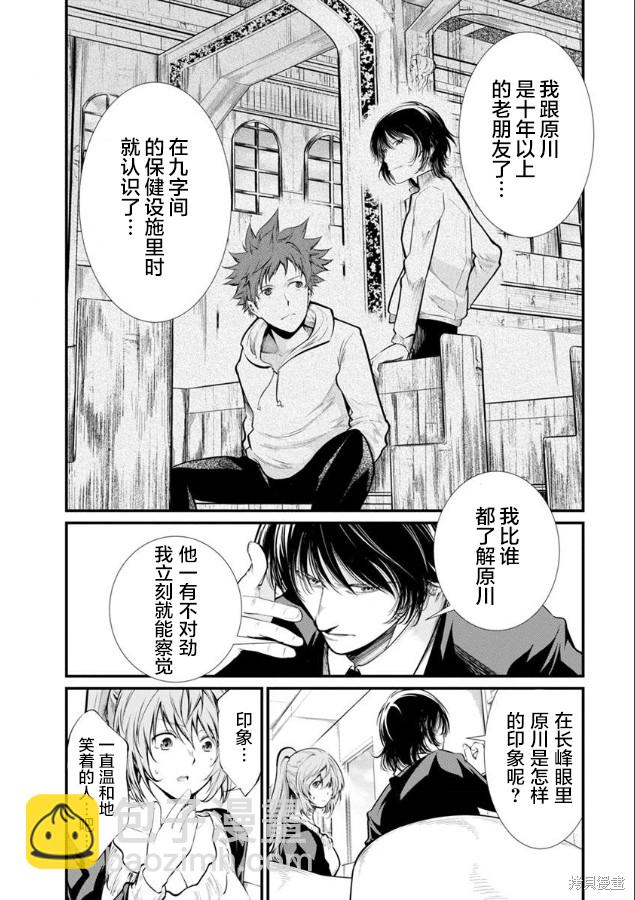 《监狱实验》第26话 第25页