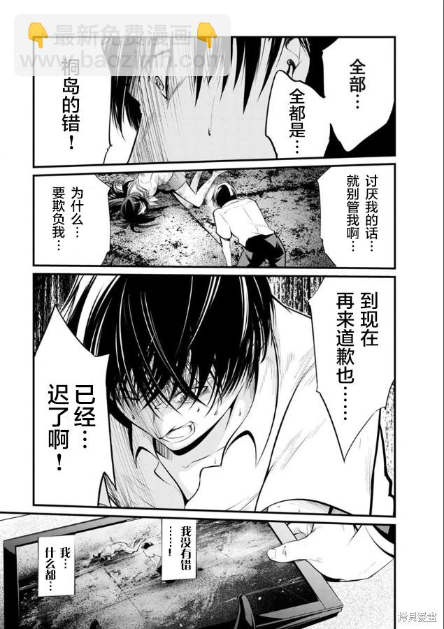《监狱实验》第26话 第2页
