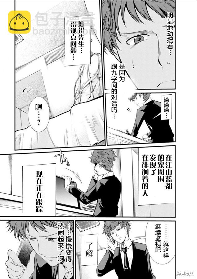 《监狱实验》第26话 第4页
