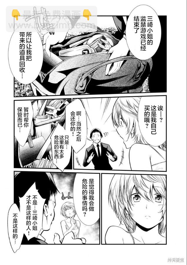 《监狱实验》第26话 第6页