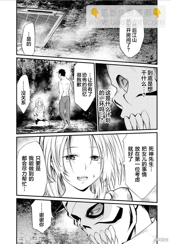 《监狱实验》第25话 第14页