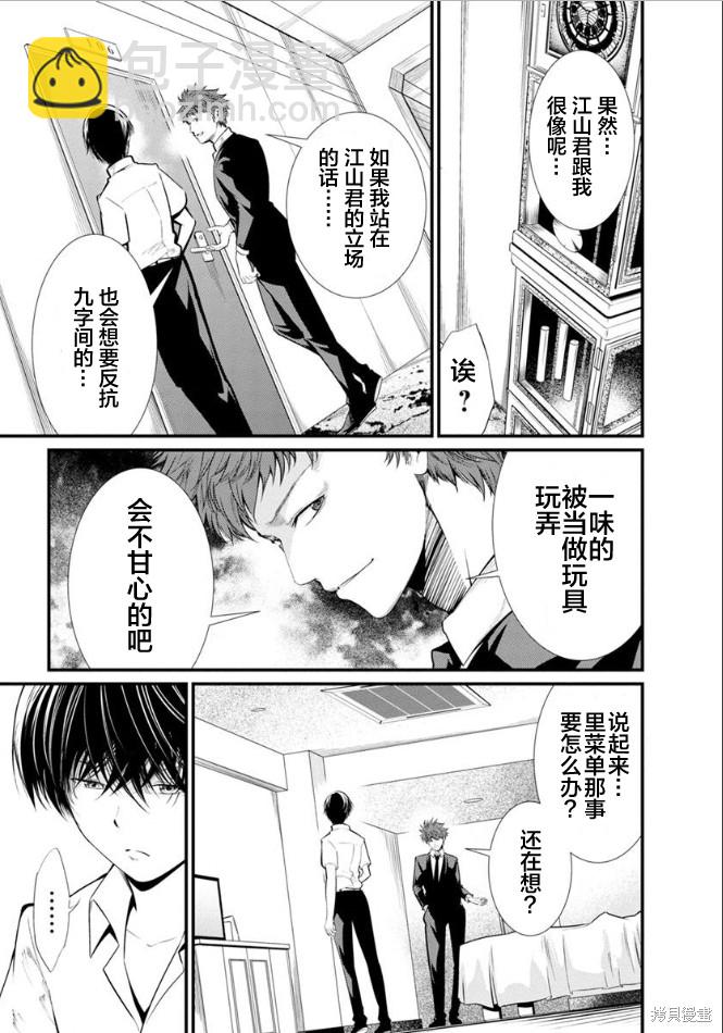 《监狱实验》第25话 第19页