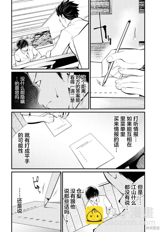 《监狱实验》第25话 第3页