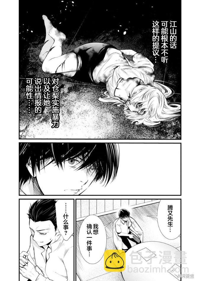 《监狱实验》第25话 第4页