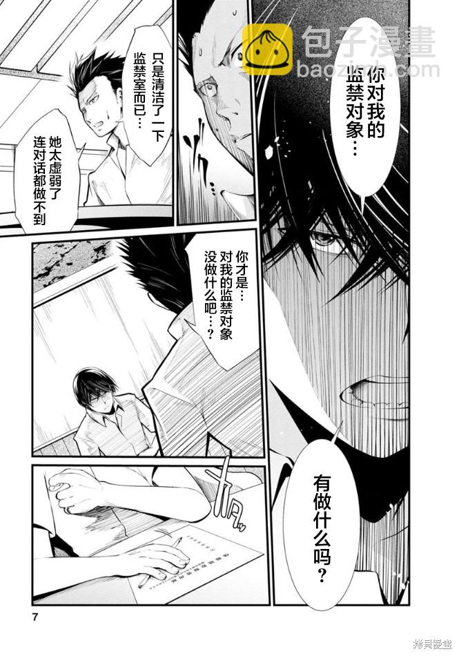 《监狱实验》第25话 第5页