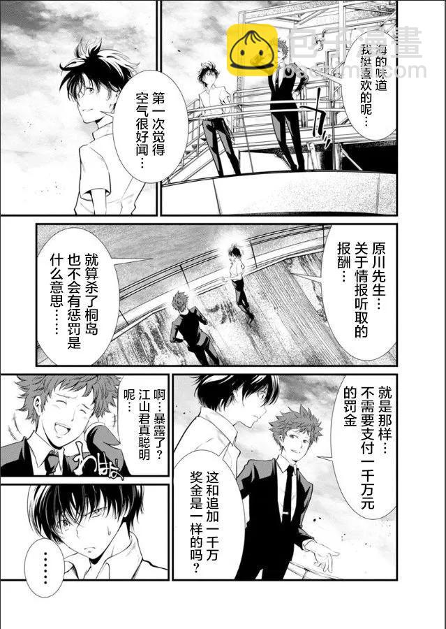 《监狱实验》第27话 第12页