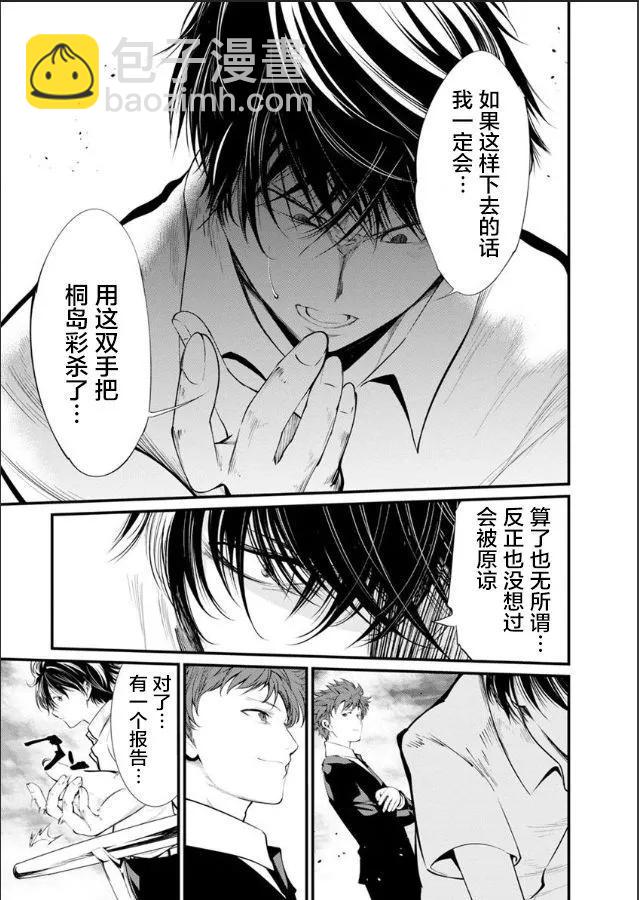 《监狱实验》第27话 第14页