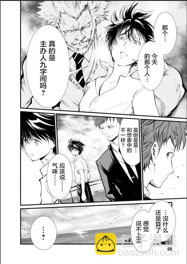 《监狱实验》第27话 第17页