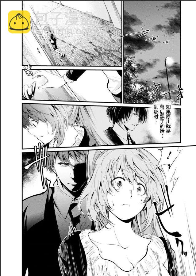 《监狱实验》第27话 第19页