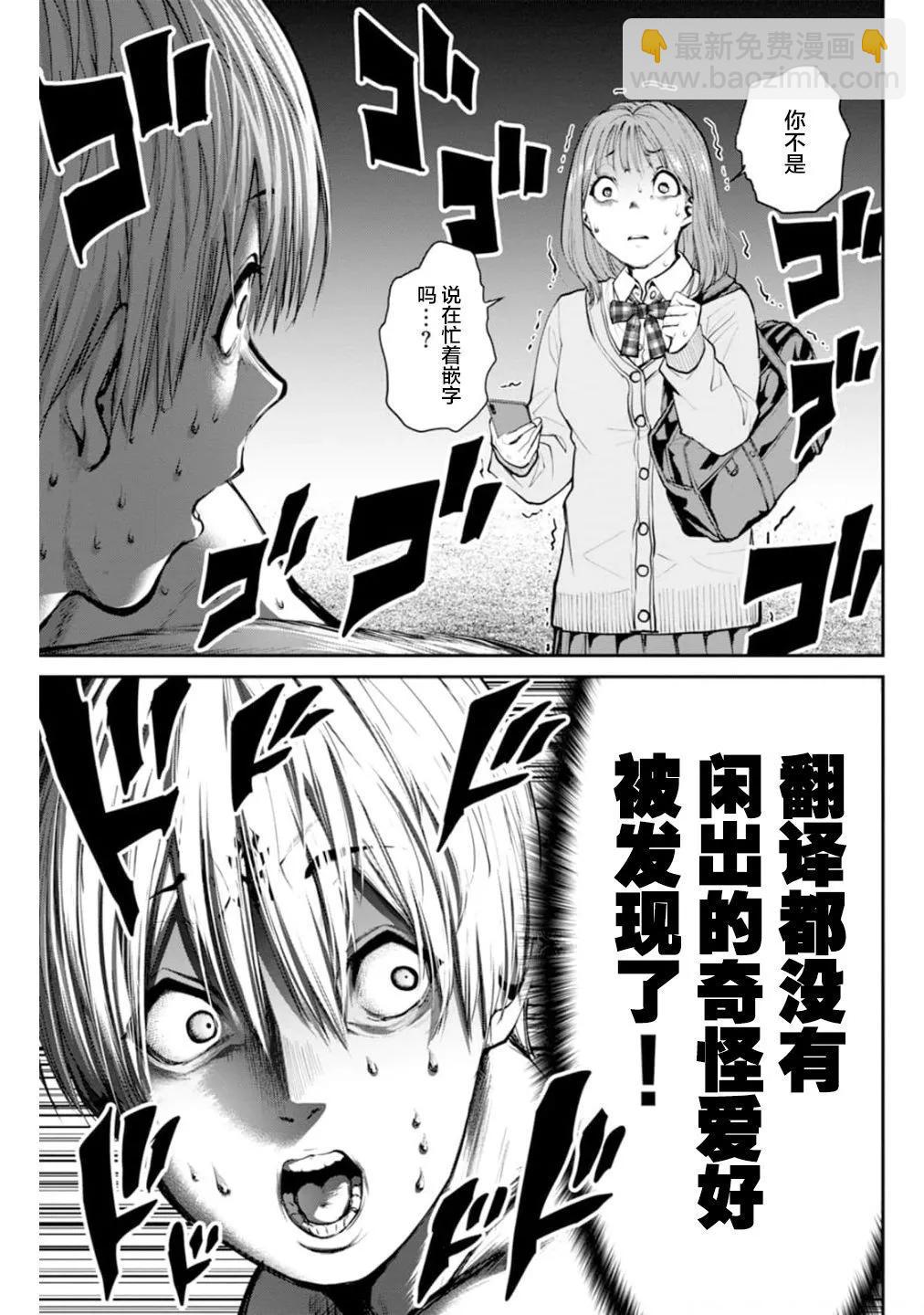 《监狱实验》第27话 第23页