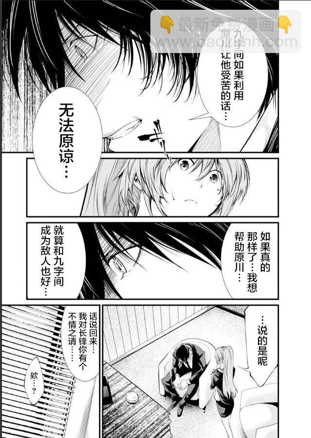 《监狱实验》第27话 第4页