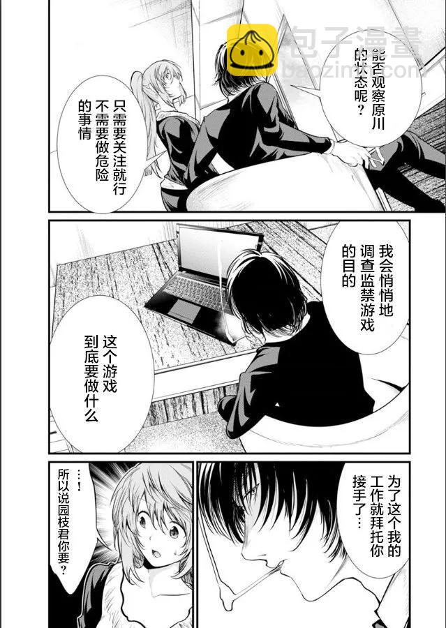 《监狱实验》第27话 第5页