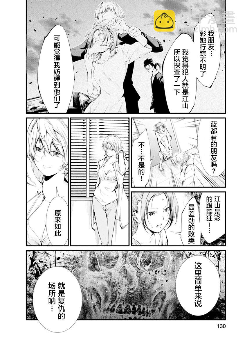 《监狱实验》第30话 第10页