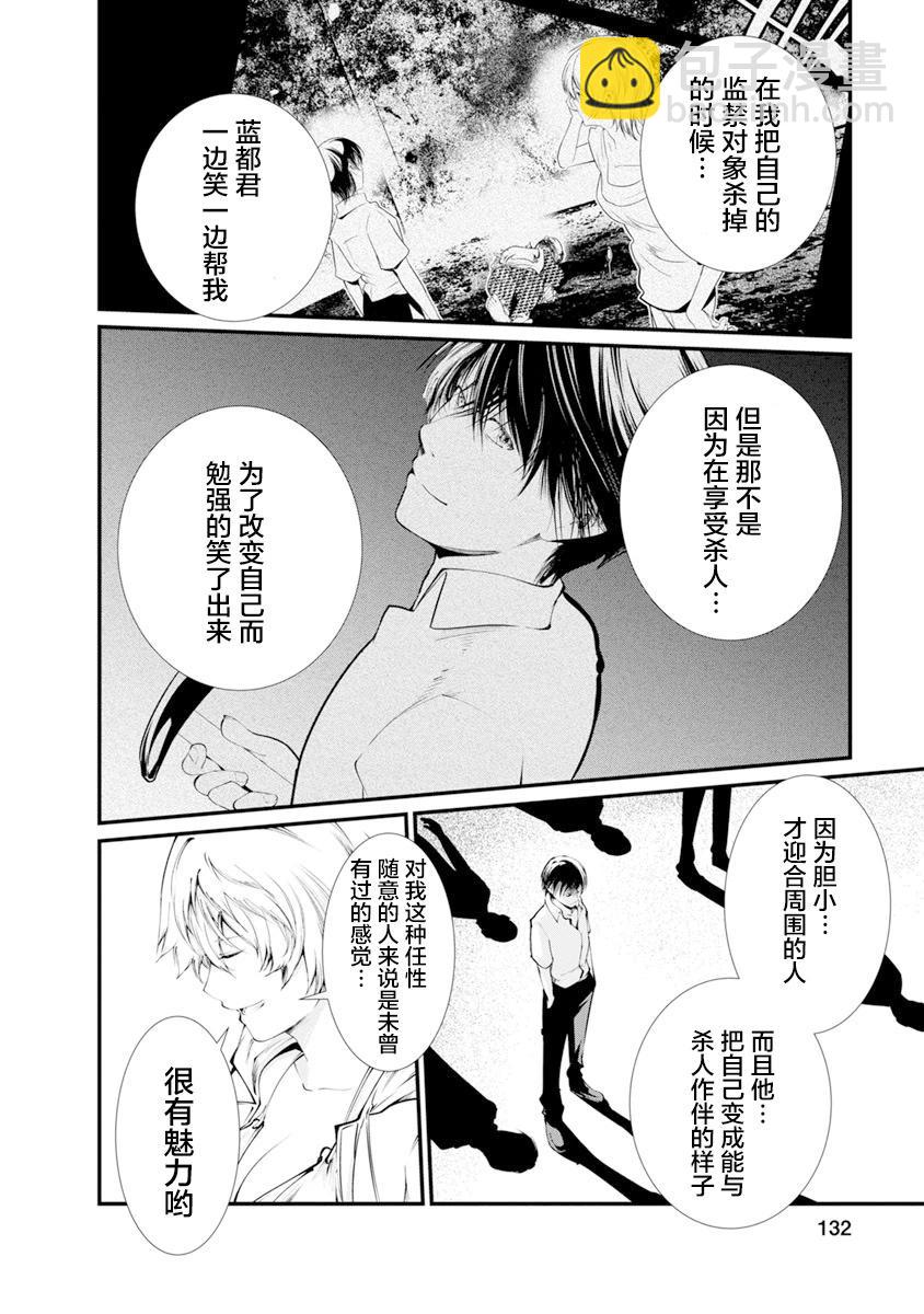 《监狱实验》第30话 第12页