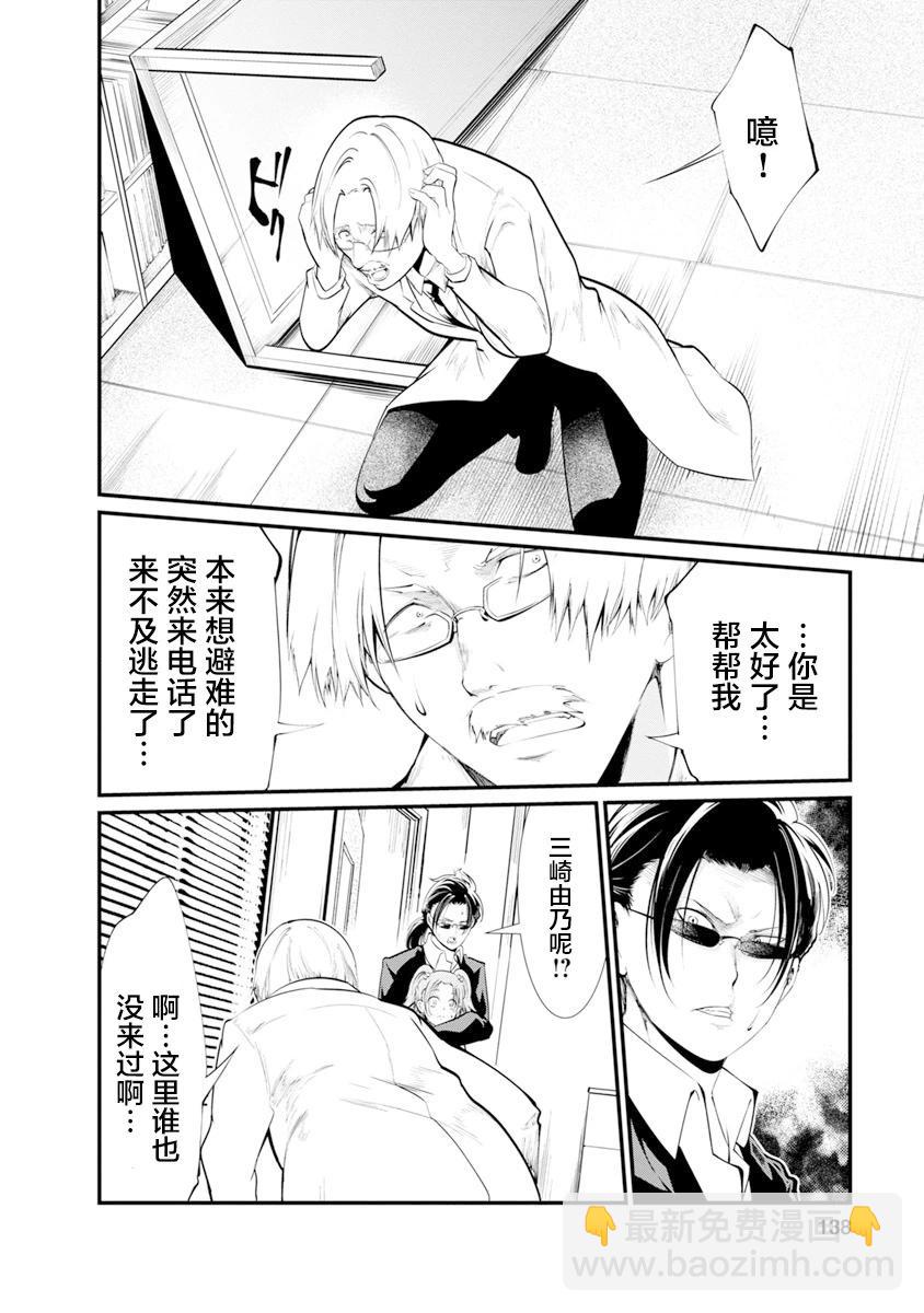 《监狱实验》第30话 第18页