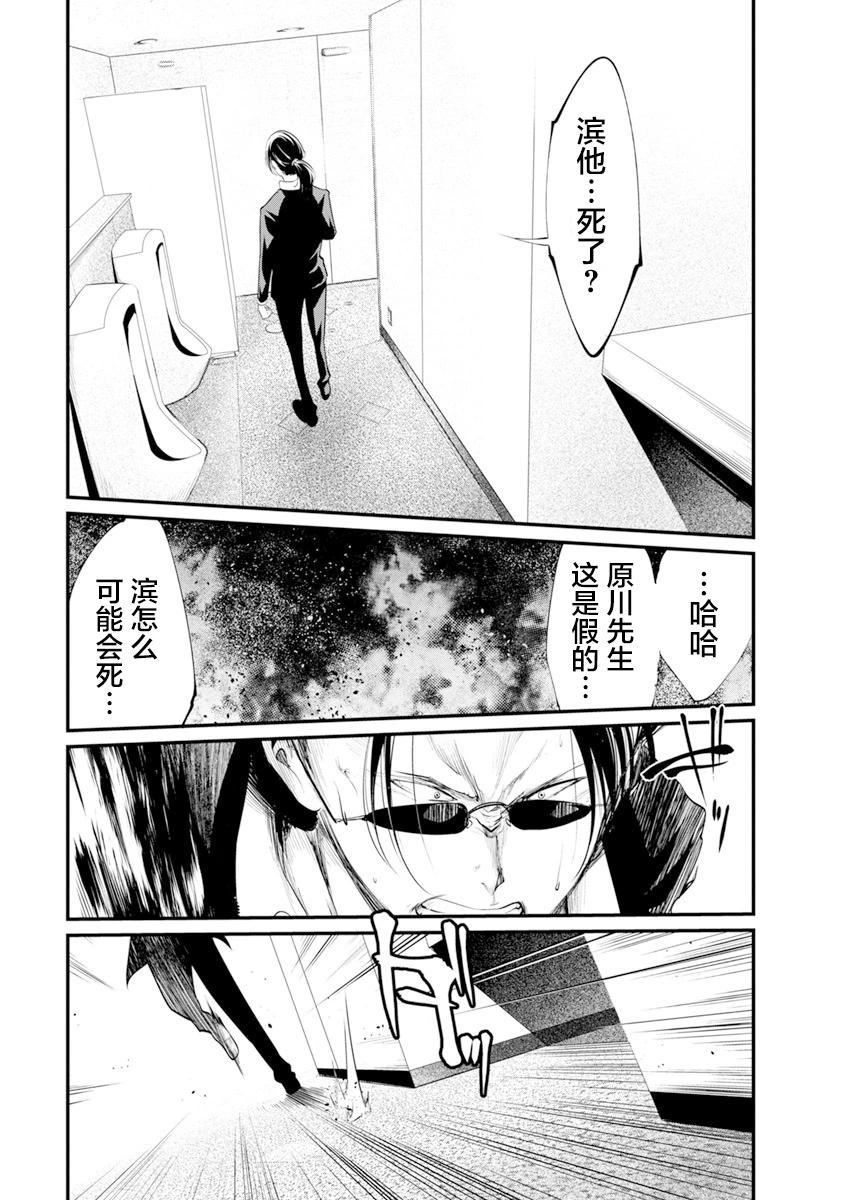 《监狱实验》第30话 第1页
