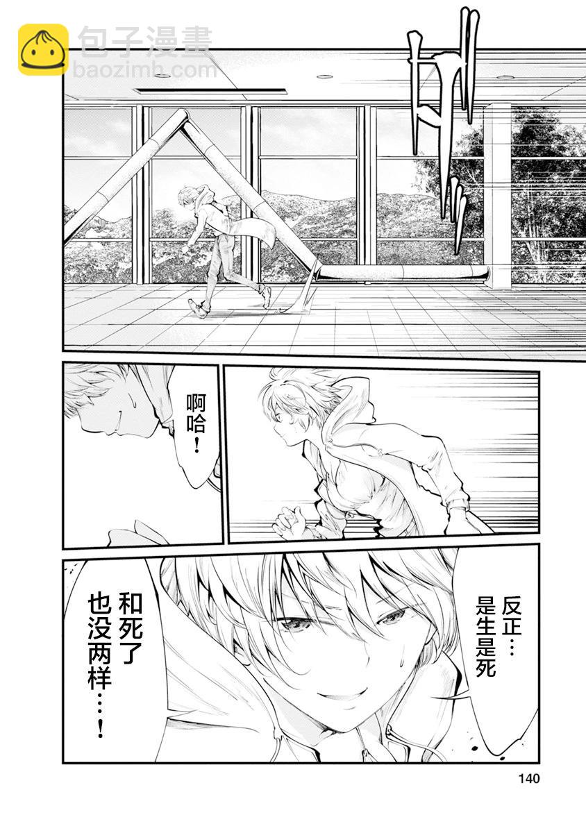 《监狱实验》第30话 第20页