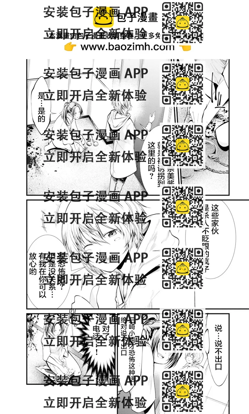 《监狱实验》第30话 第2页