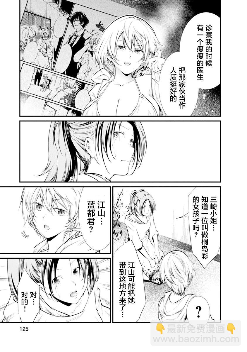 《监狱实验》第30话 第5页