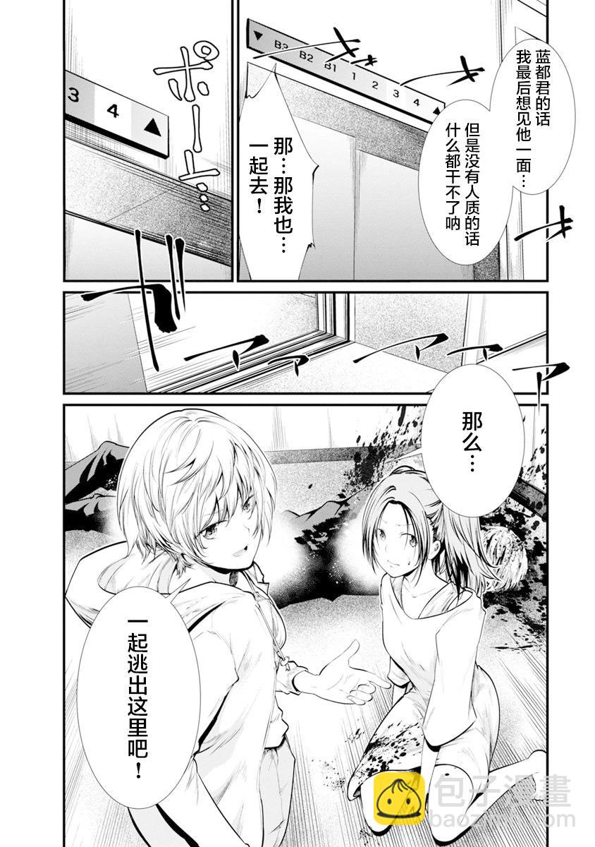 《监狱实验》第30话 第6页