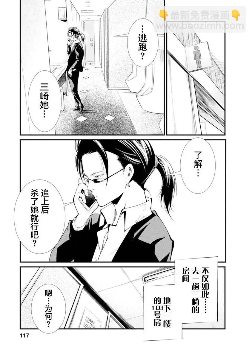 《监狱实验》第29话 第23页