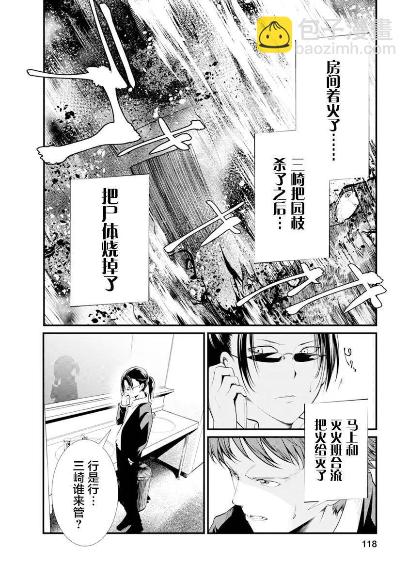 《监狱实验》第29话 第24页