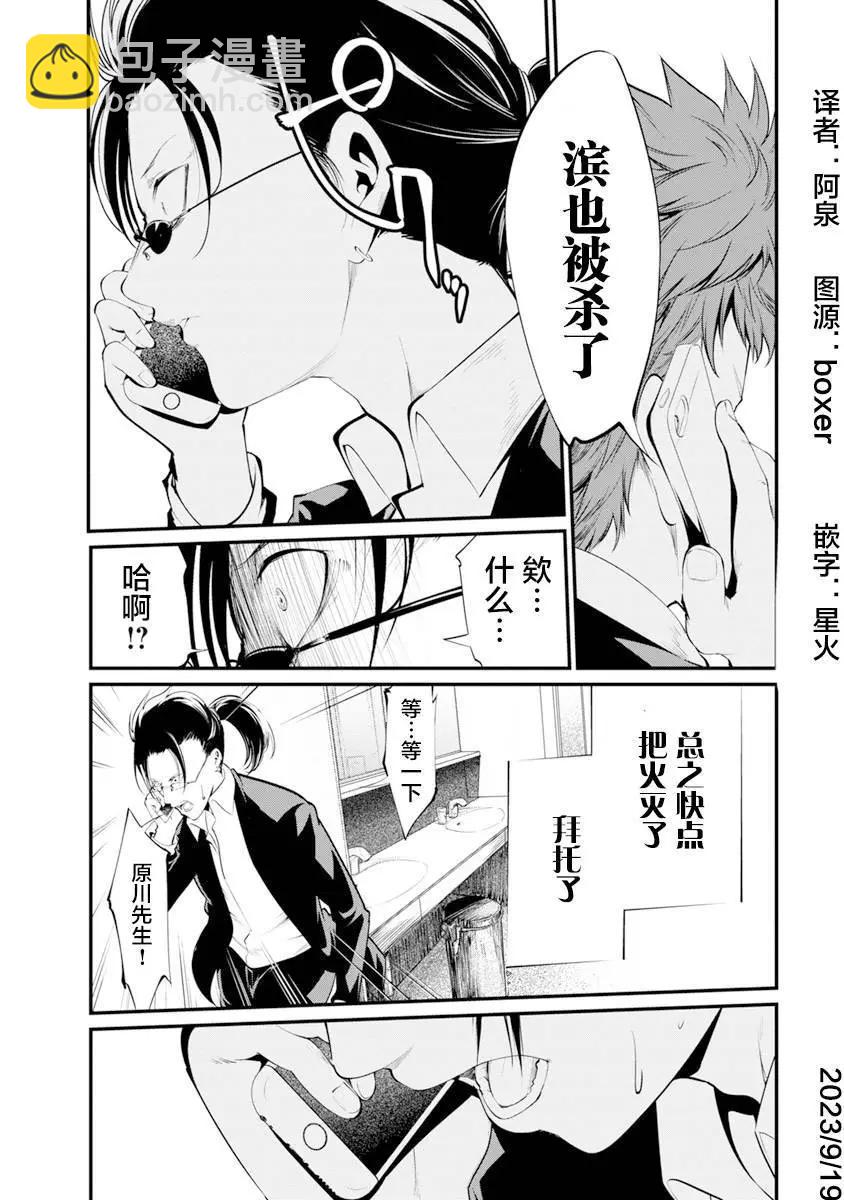 《监狱实验》第29话 第26页