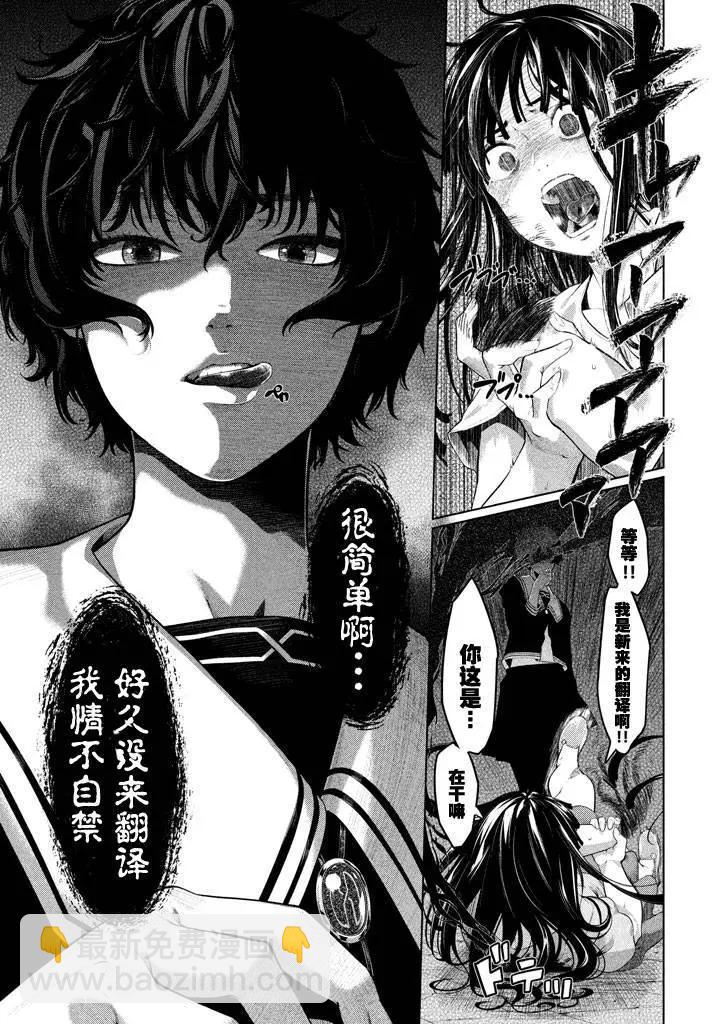 《监狱实验》第29话 第27页