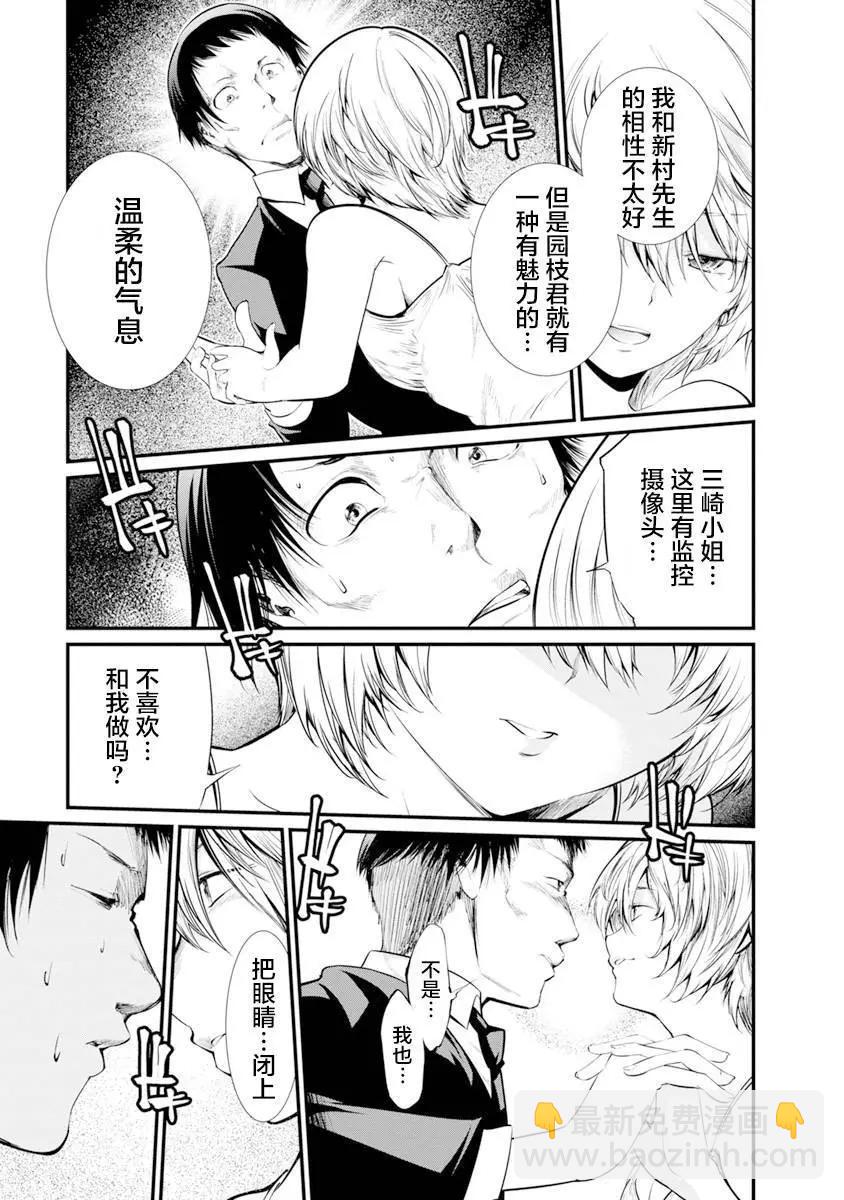 《监狱实验》第29话 第4页