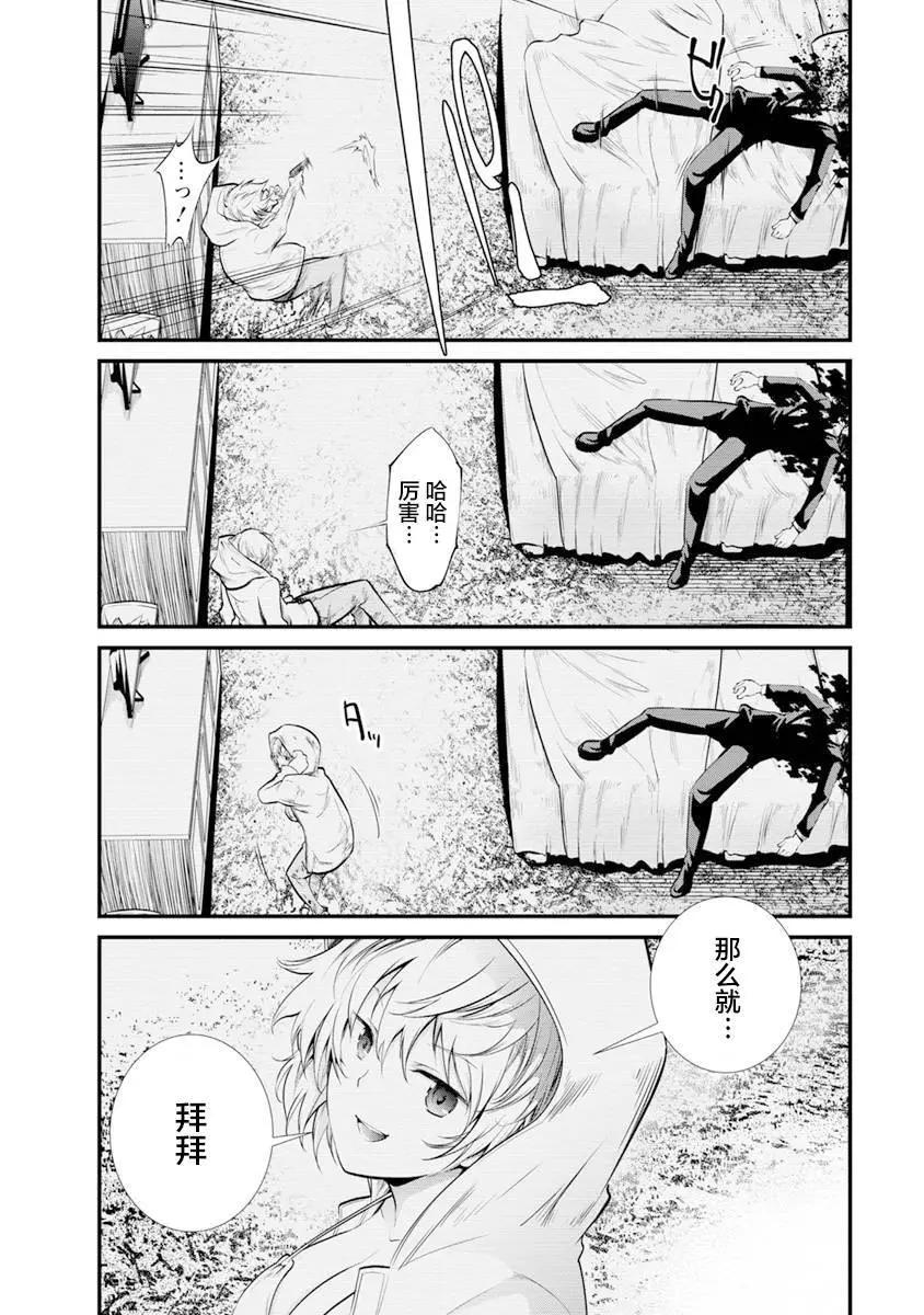 《监狱实验》第29话 第9页