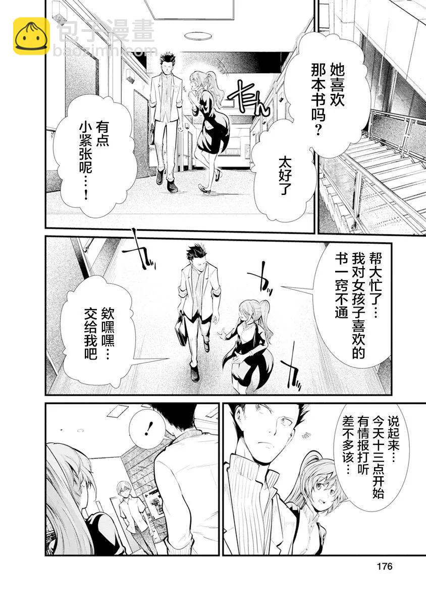 《监狱实验》第32话 第10页