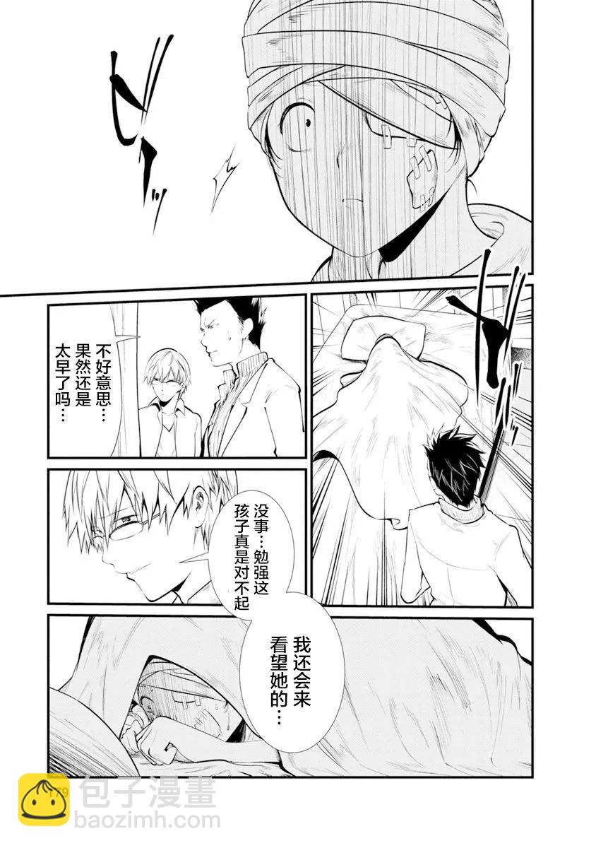 《监狱实验》第32话 第13页