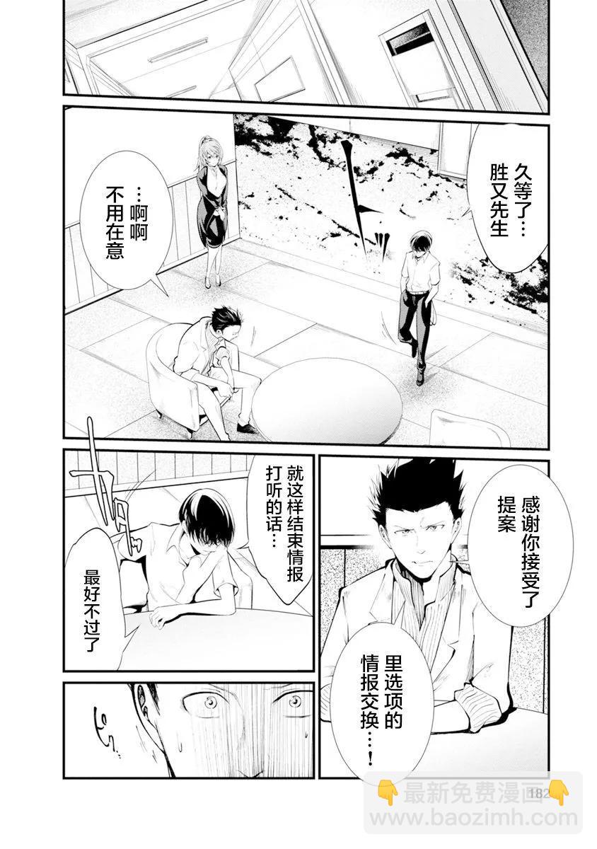 《监狱实验》第32话 第16页