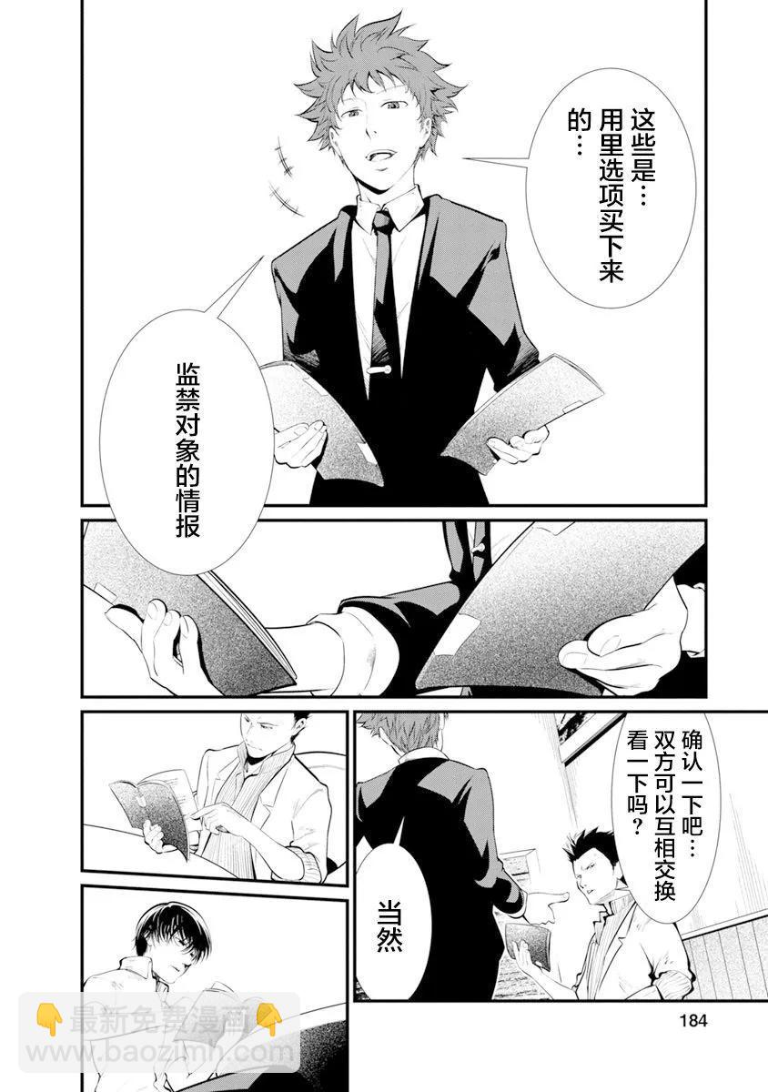 《监狱实验》第32话 第18页
