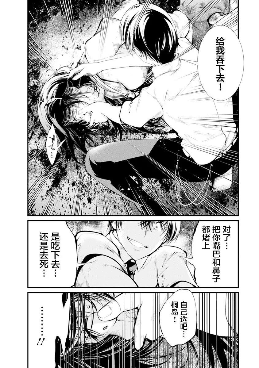《监狱实验》第32话 第1页