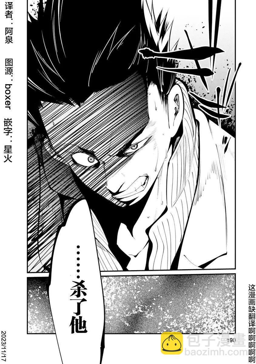 《监狱实验》第32话 第24页