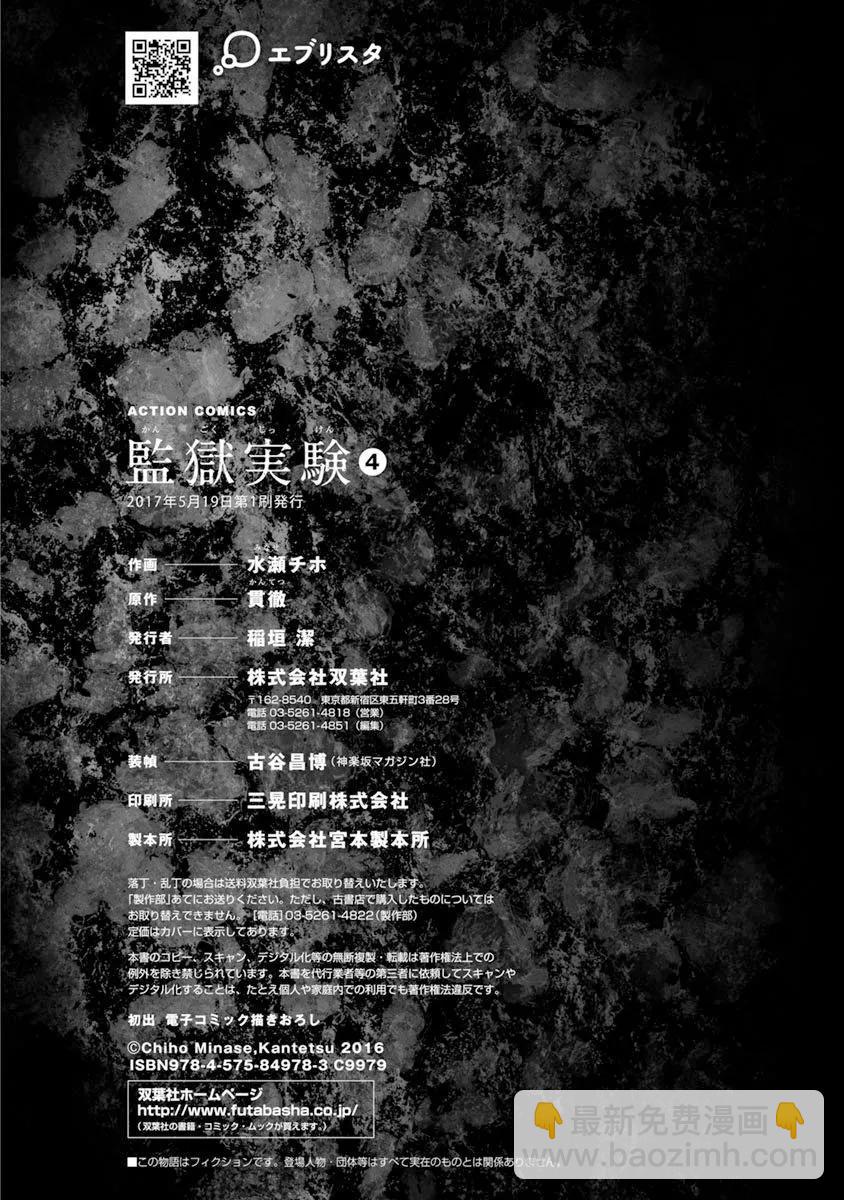 《监狱实验》第32话 第26页