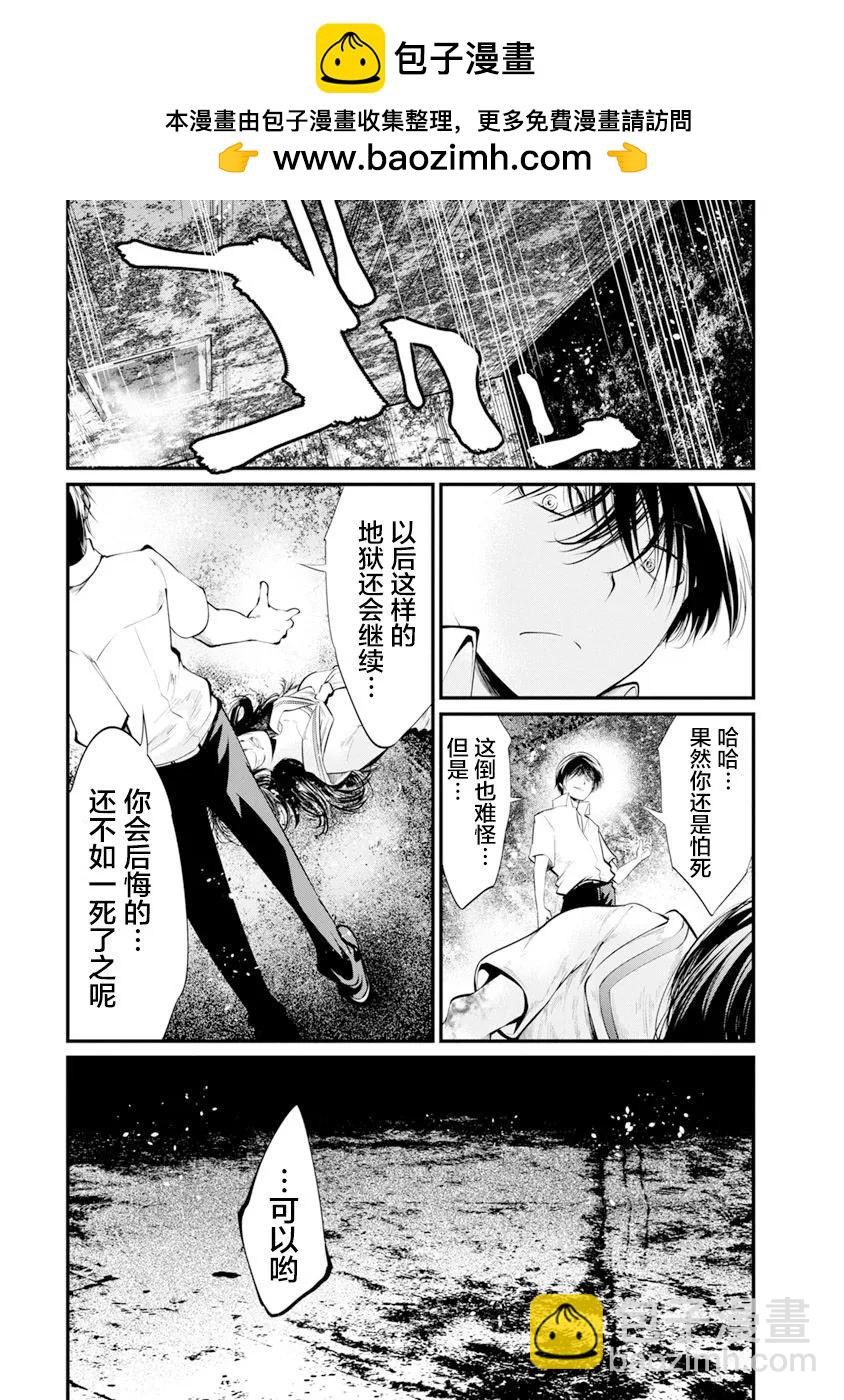 《监狱实验》第32话 第2页