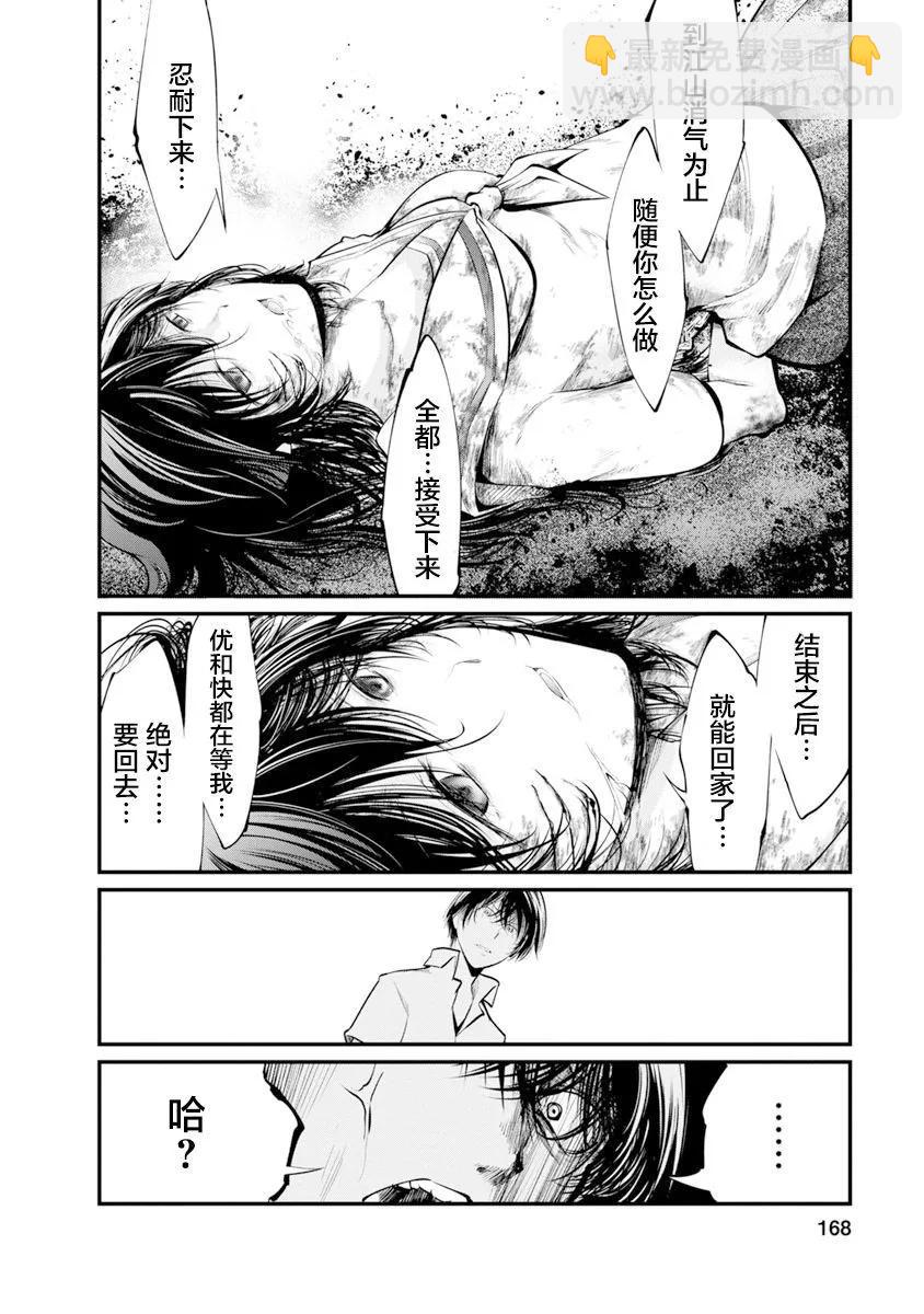 《监狱实验》第32话 第3页