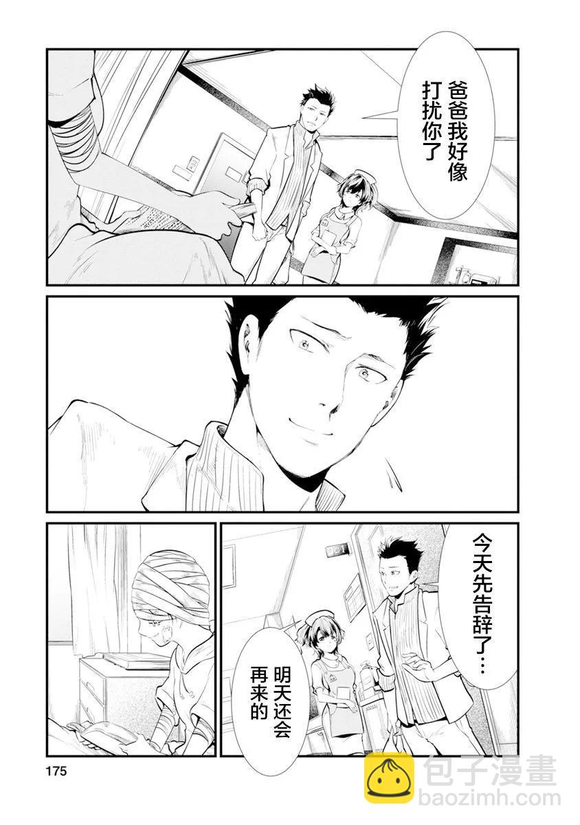 《监狱实验》第32话 第9页